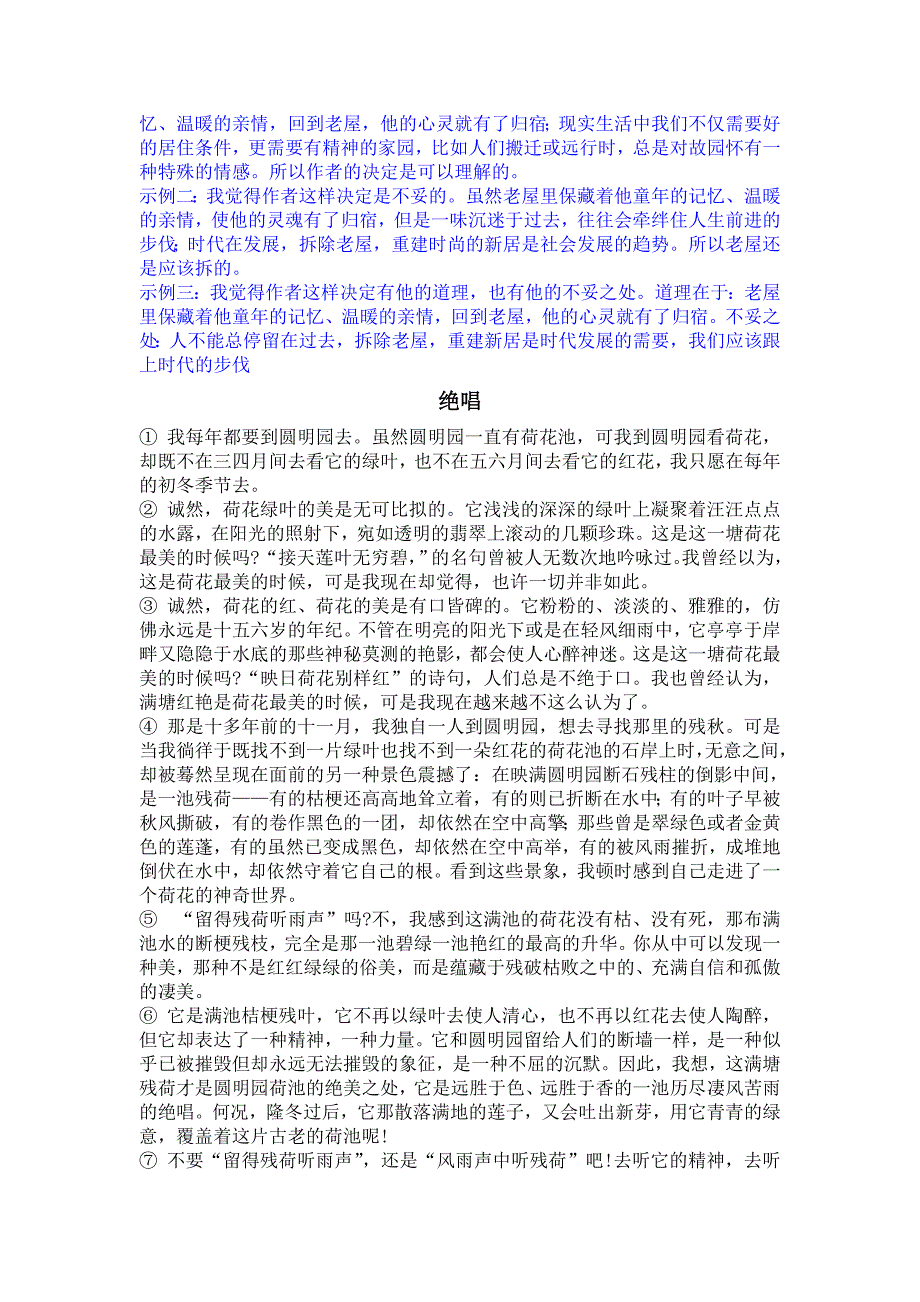 近年中考散文阅读理解题及答案(1)-_第3页