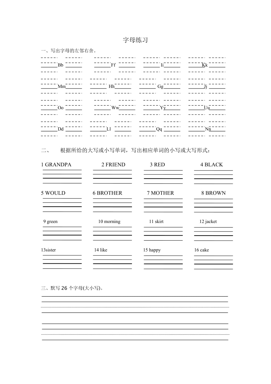 26个字 母 英文字母练习 写出字母的左邻右舍_第1页