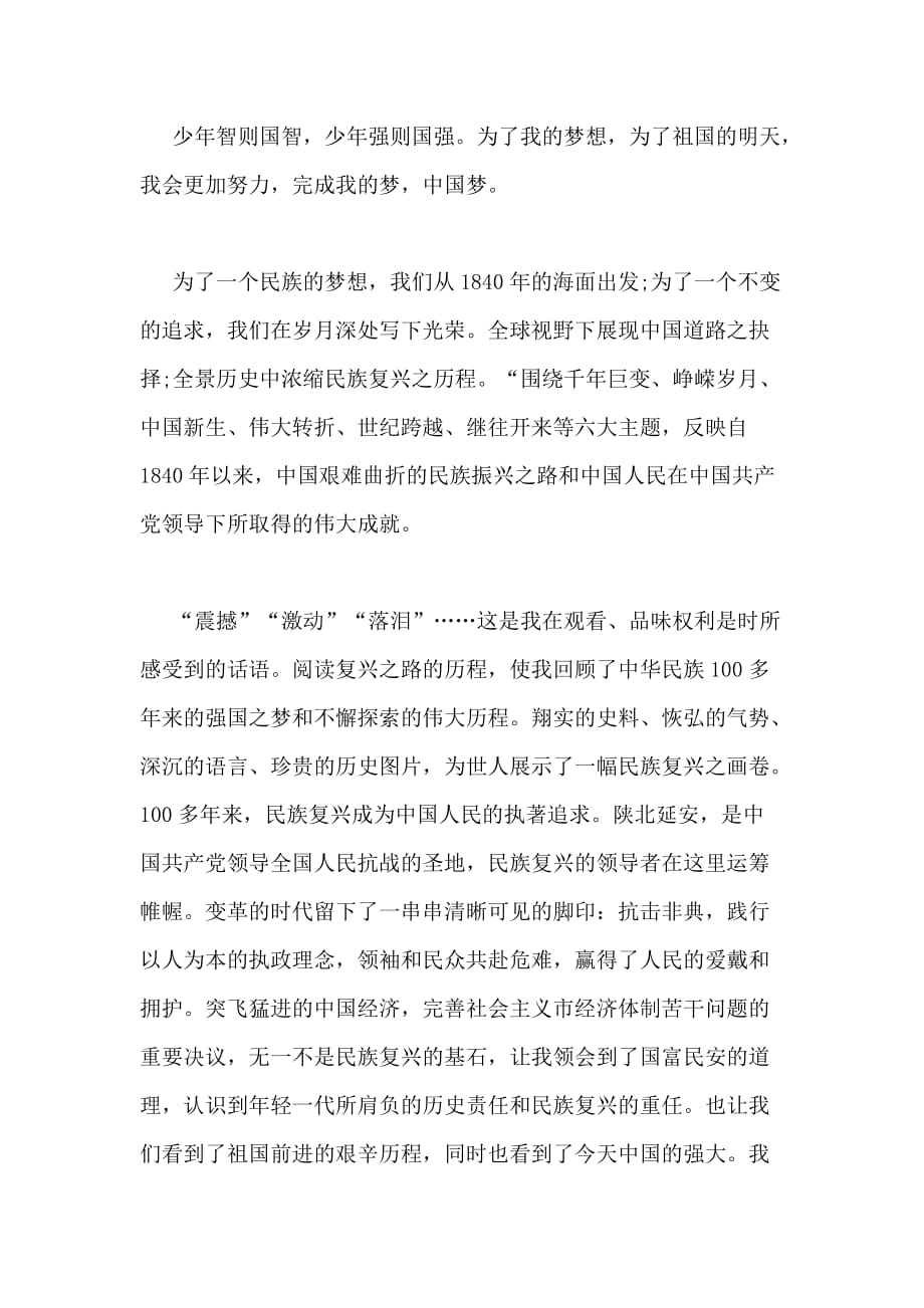 2020年中国梦心得体会作文600字多篇_第4页