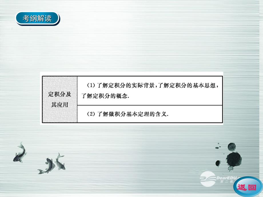 高考数学一轮复习 定积分与微积分其本定理学案课件 新人教A版_第3页