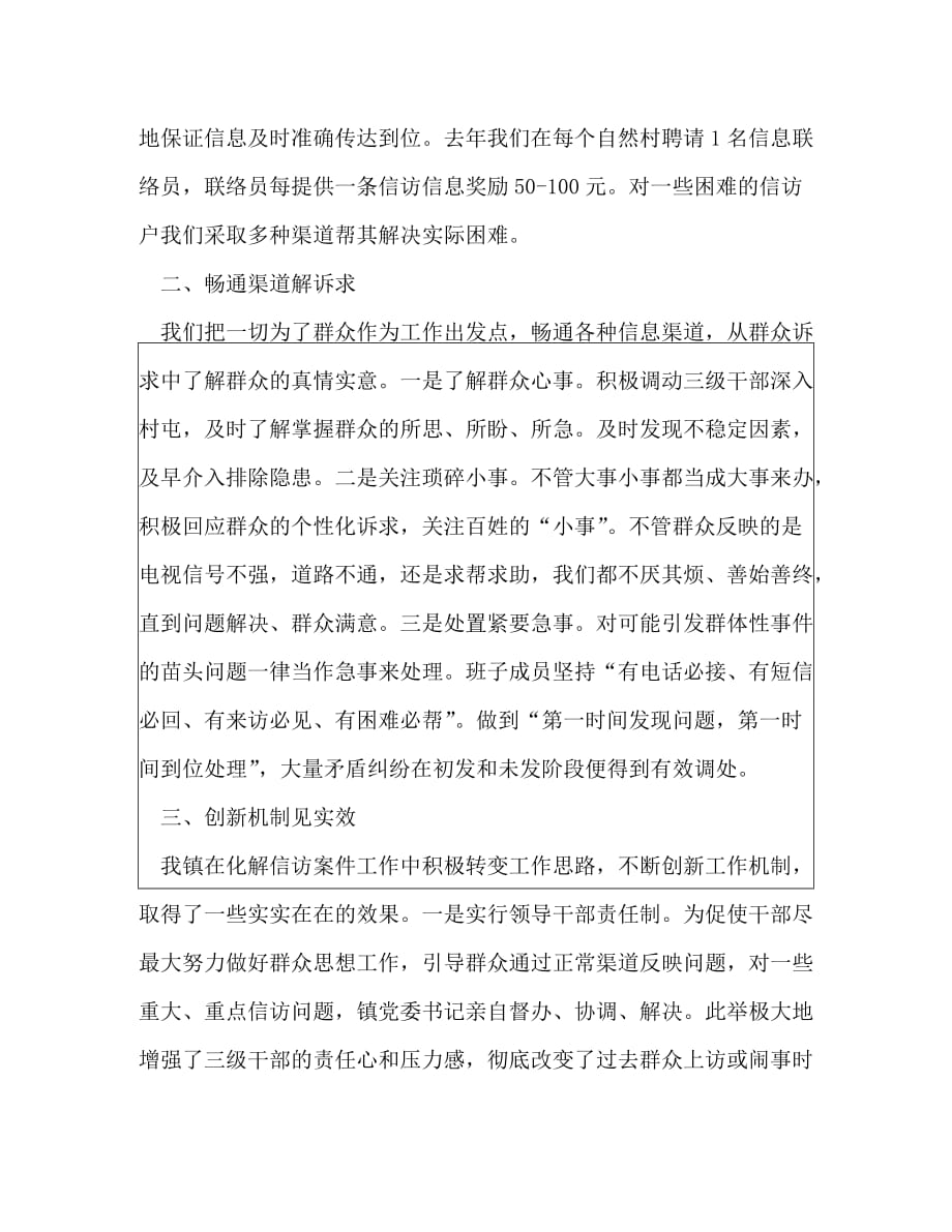 创新信访工作机制化解社会矛盾经验交流发言材料_第2页