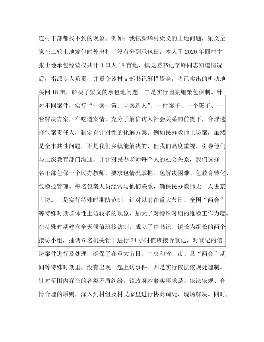 创新信访工作机制化解社会矛盾经验交流发言材料_第3页