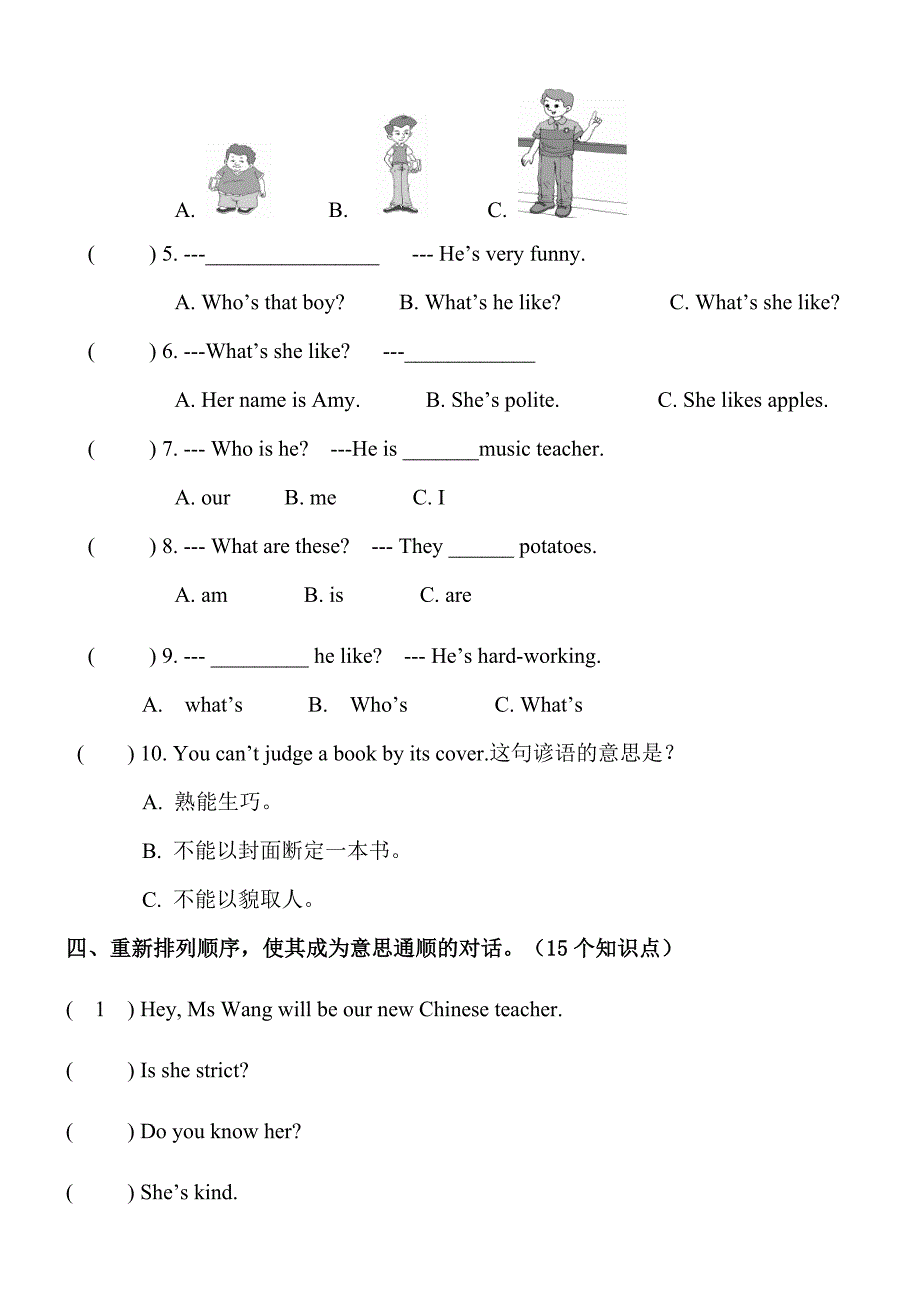 新版pep小学英语五年级上册各单元测试题 ._第2页