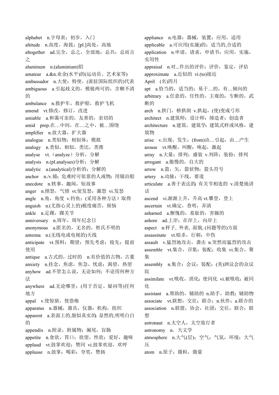 2017年考研英语词汇电子版 ._第2页