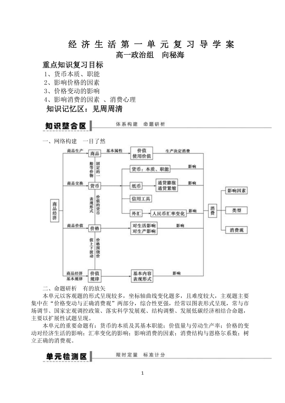 高一政治期末复习导学案：第一单元.doc_第1页