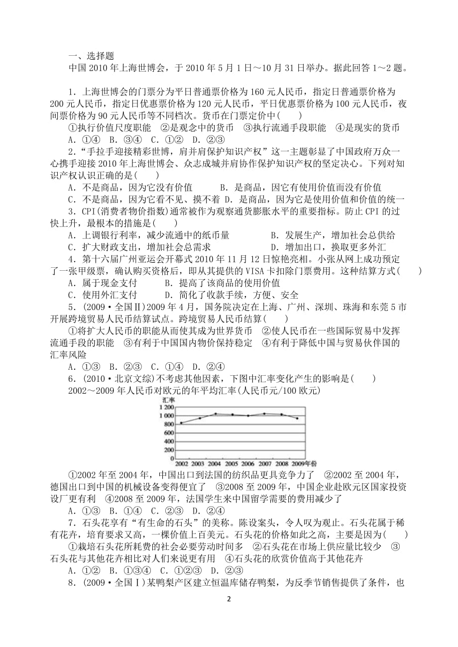 高一政治期末复习导学案：第一单元.doc_第2页