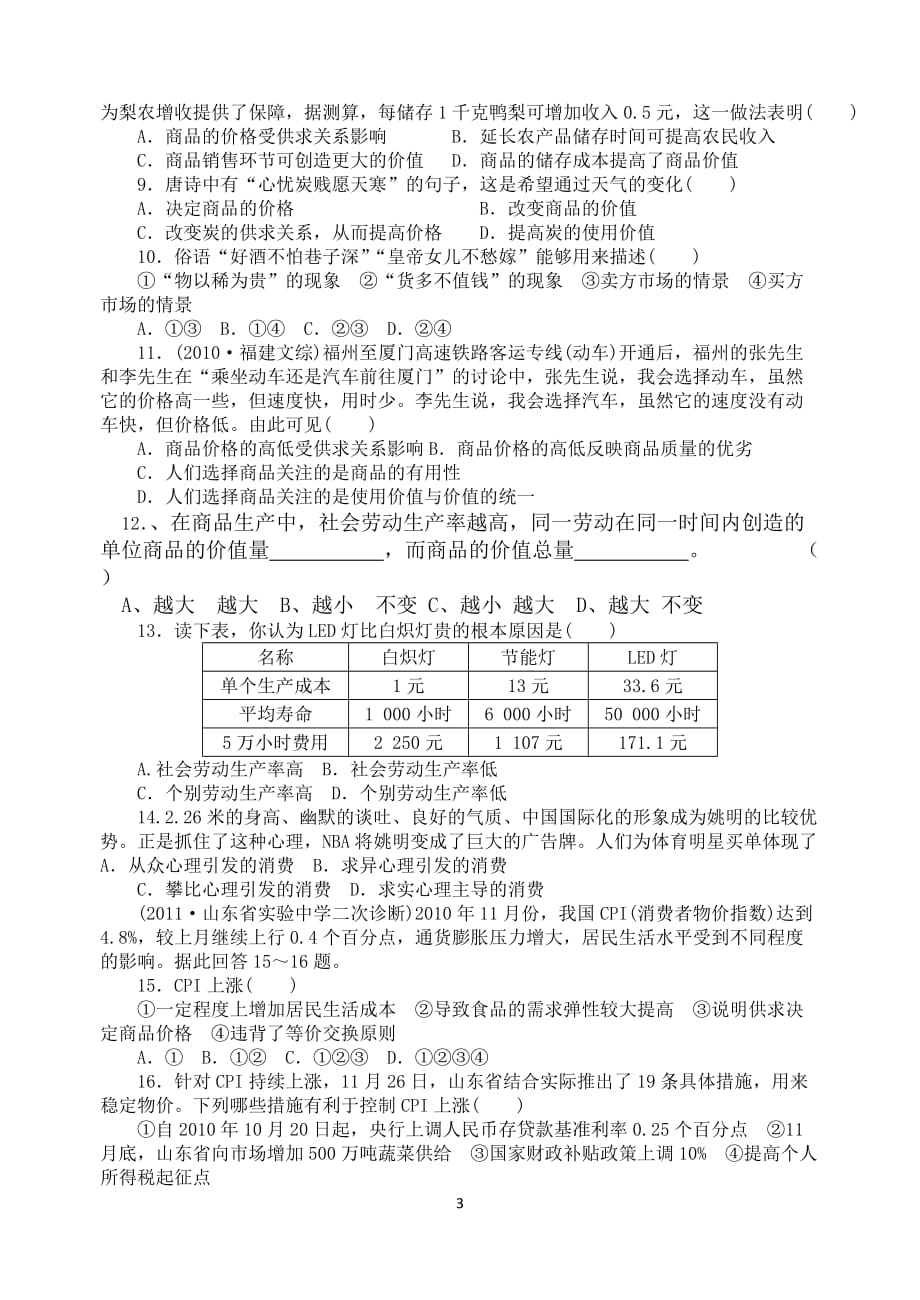 高一政治期末复习导学案：第一单元.doc_第3页