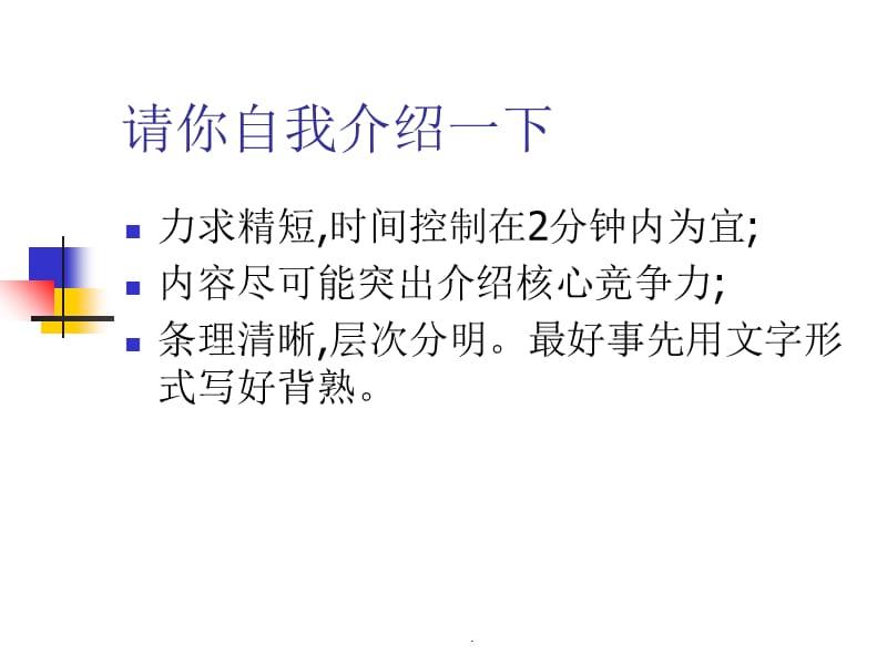 模拟面试经典问答ppt课件_第3页