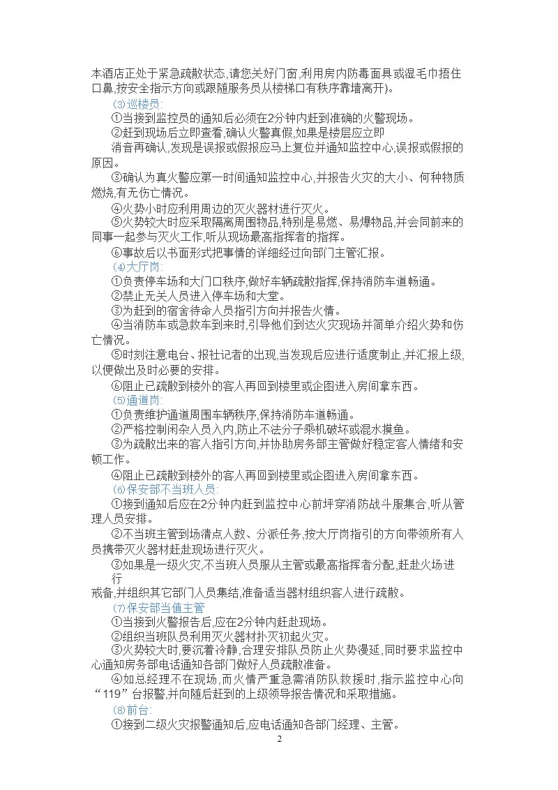 酒店消防应急预案（9月11日）.pptx_第2页