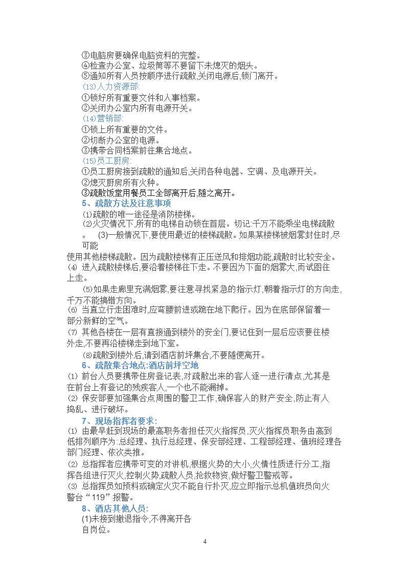 酒店消防应急预案（9月11日）.pptx_第4页