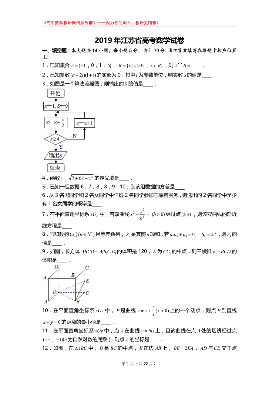 2019年江苏省高考数学试卷 ._第1页