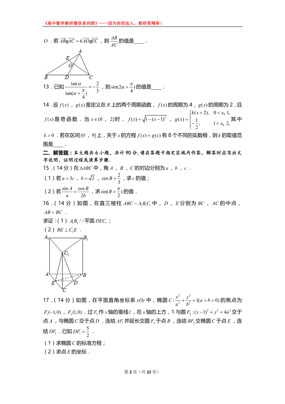 2019年江苏省高考数学试卷 ._第2页