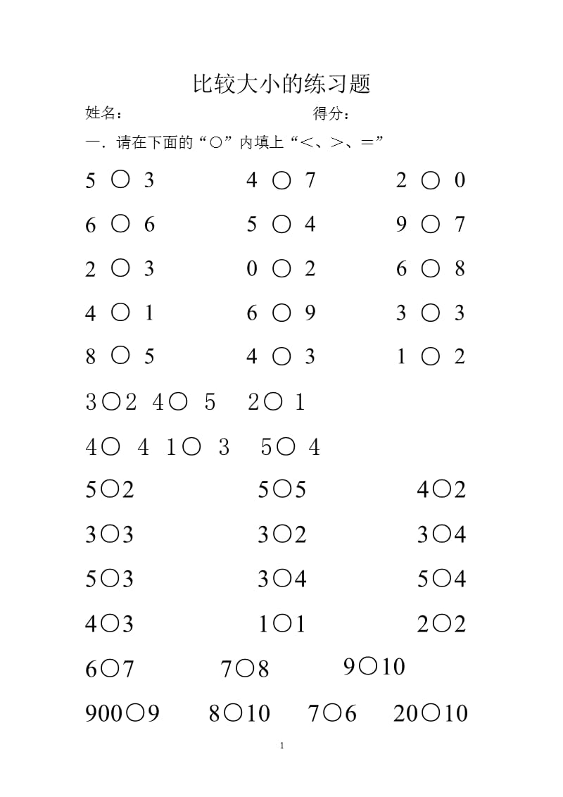 比较大小的练习题（9月11日）.pptx_第1页