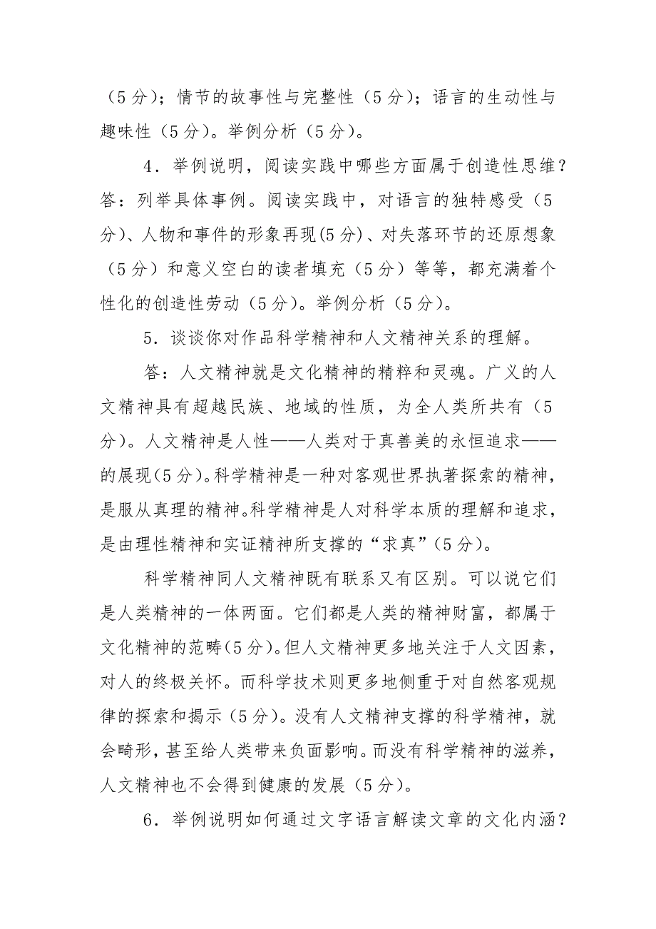 精编国家开放大学电大专科《阅读与写作(1)》期末试题标准题库及答案（试卷号：2086）_第2页