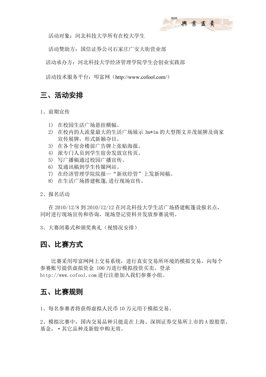 河北科技大学第一届炒股大赛.doc_第2页