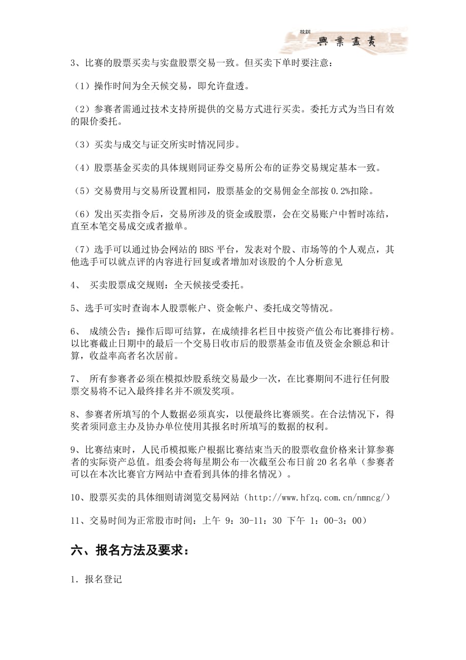 河北科技大学第一届炒股大赛.doc_第3页