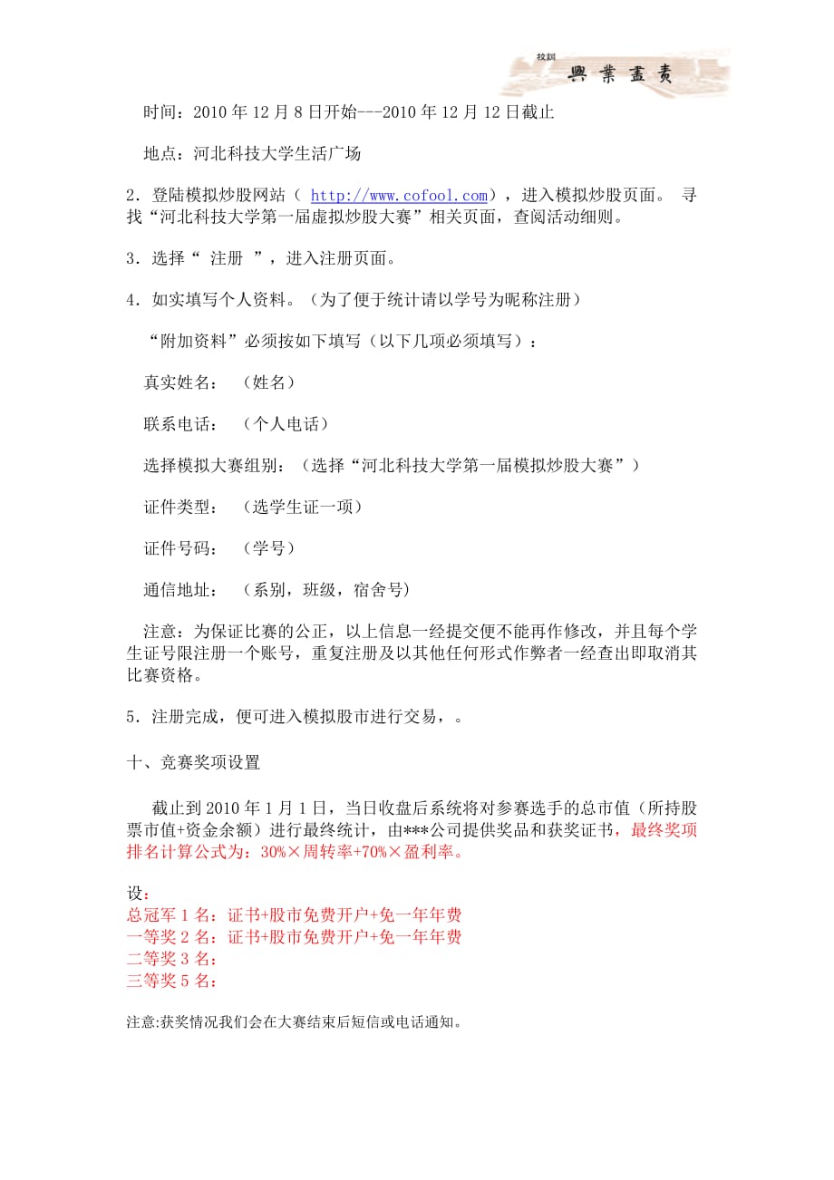 河北科技大学第一届炒股大赛.doc_第4页