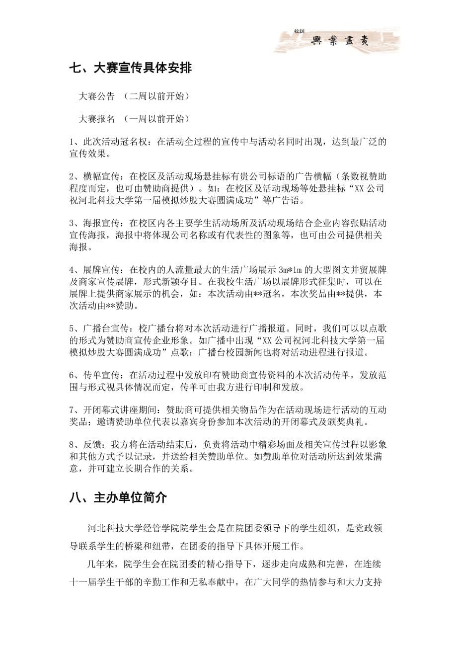 河北科技大学第一届炒股大赛.doc_第5页