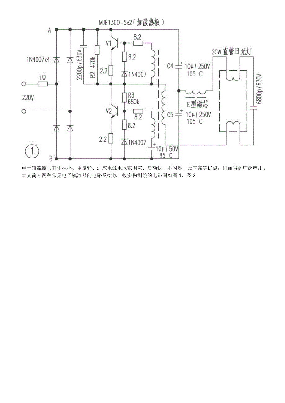 电子镇流器的原理及维修 ._第2页