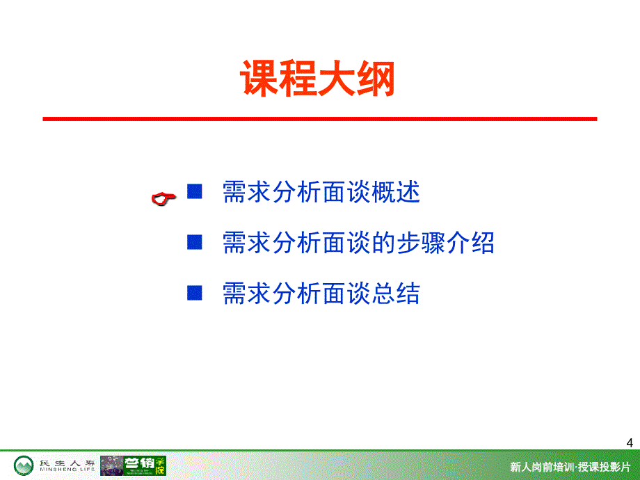 需求分析面谈课件_第4页