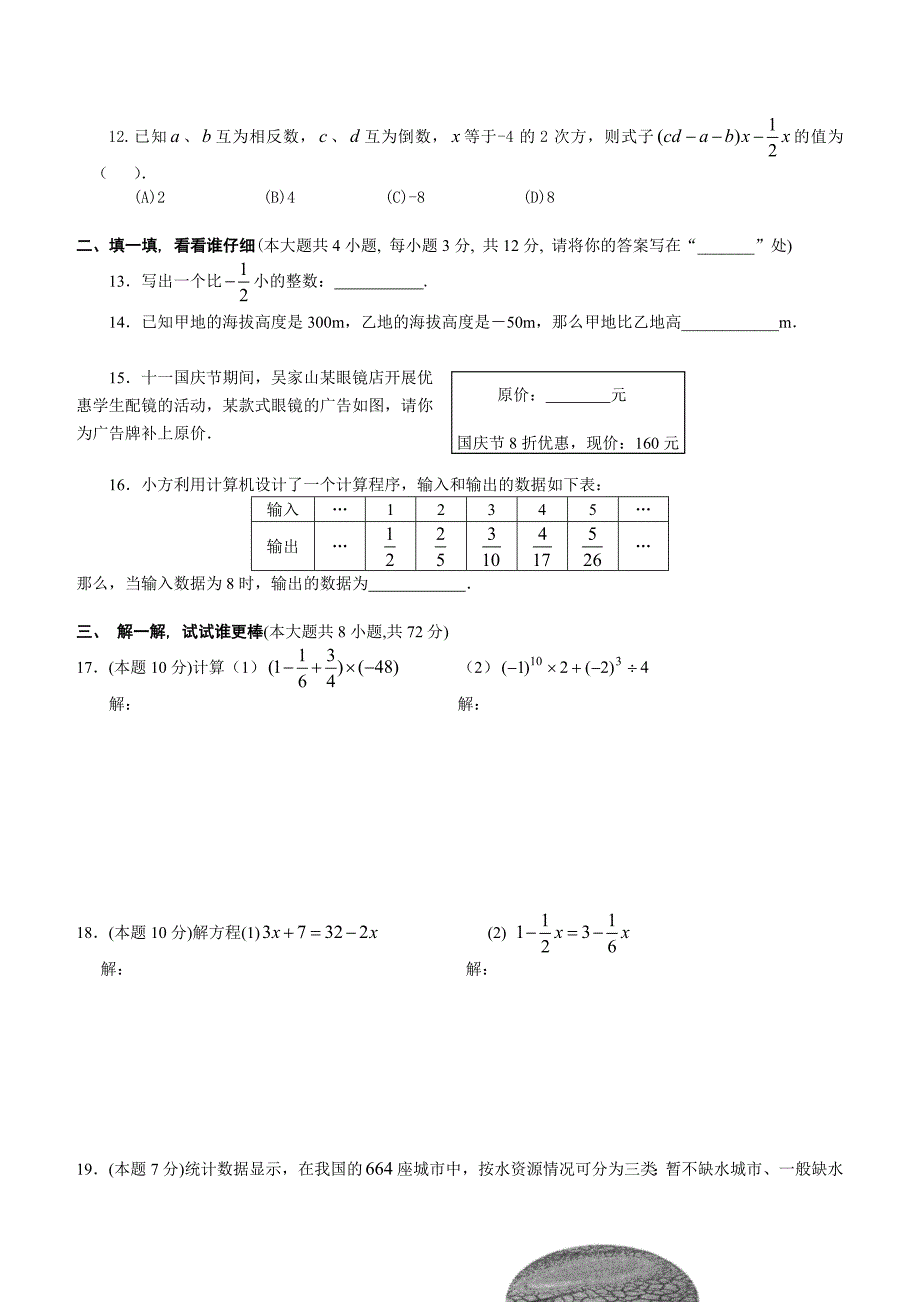 初一数学上册期中考试试卷及答案(人教版)-_第2页