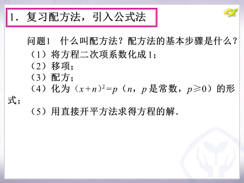 九年级数学上册 解一元二次方程 (第2课时)_第4页