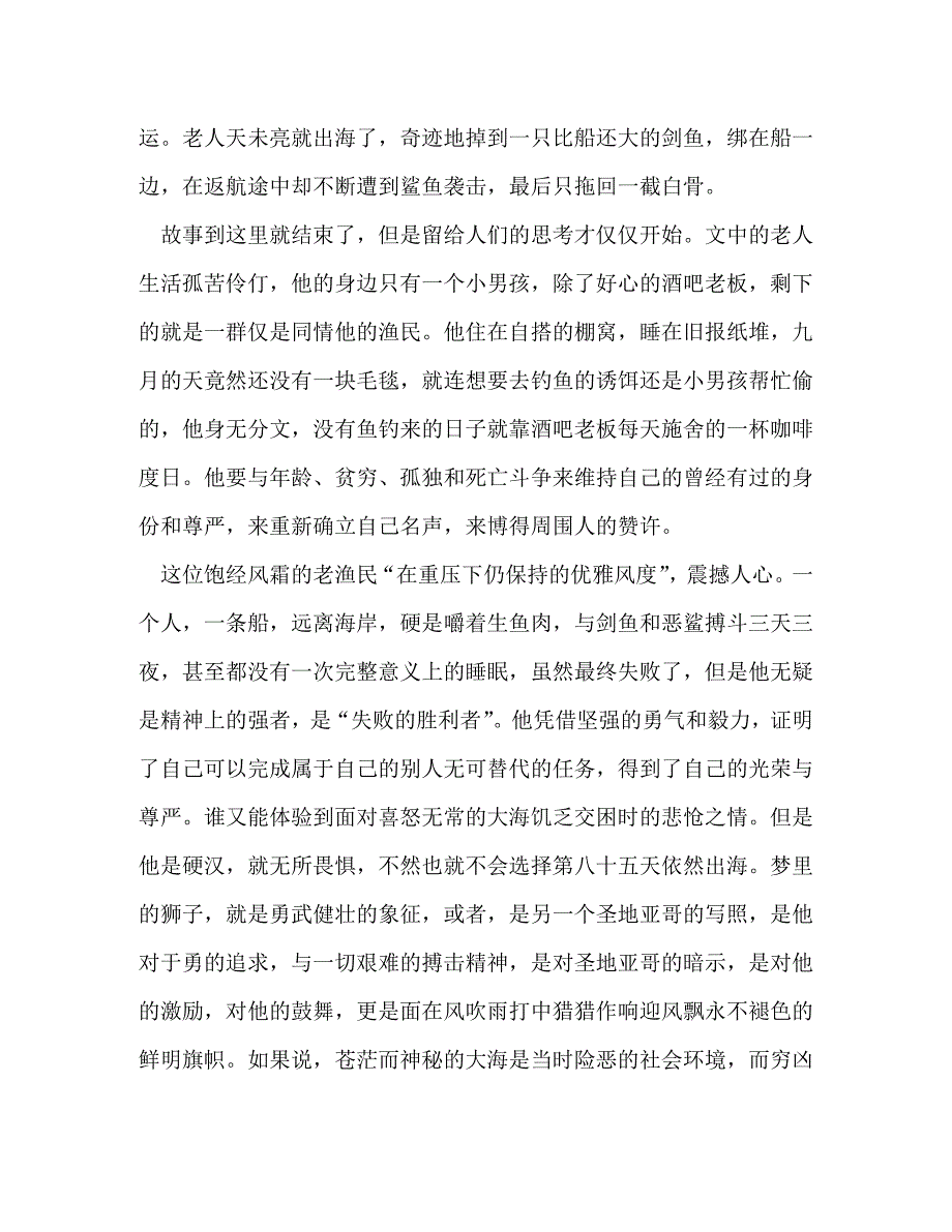 读老人与海心得体会1000字_第4页