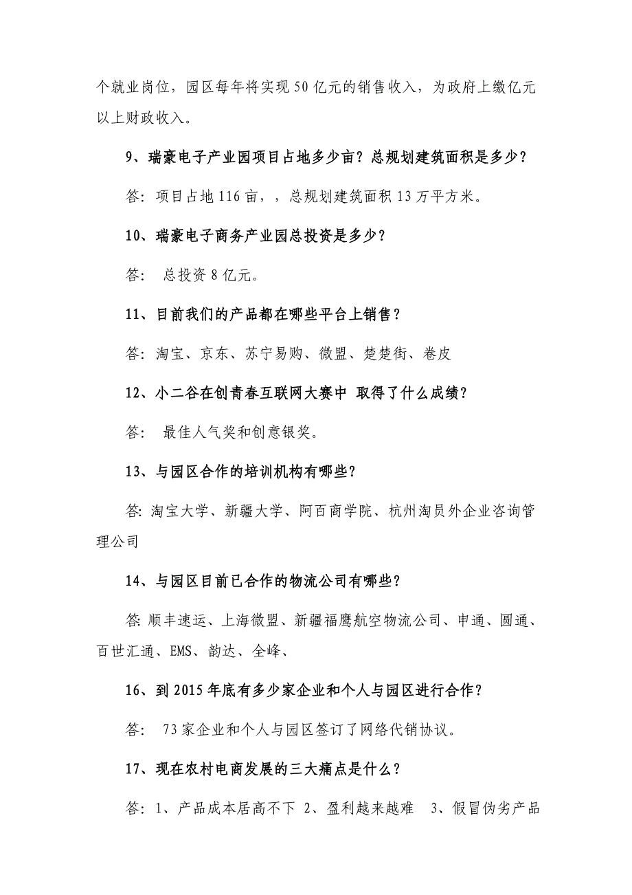 （经典）知识竞赛试题(3)(1)_第2页