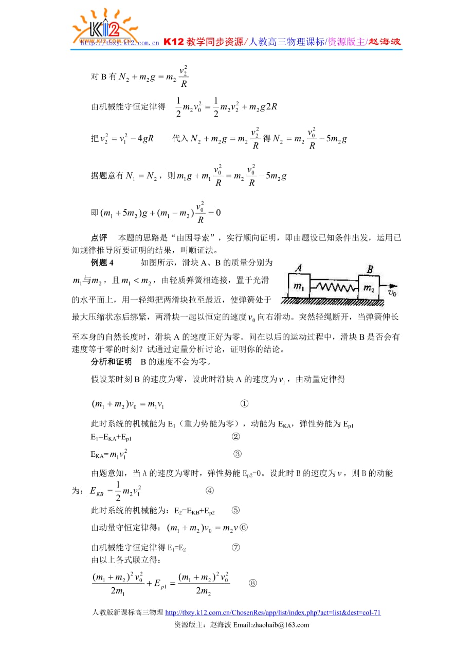 高三物理第三轮复习—论述题专题分析与讨论.doc_第3页