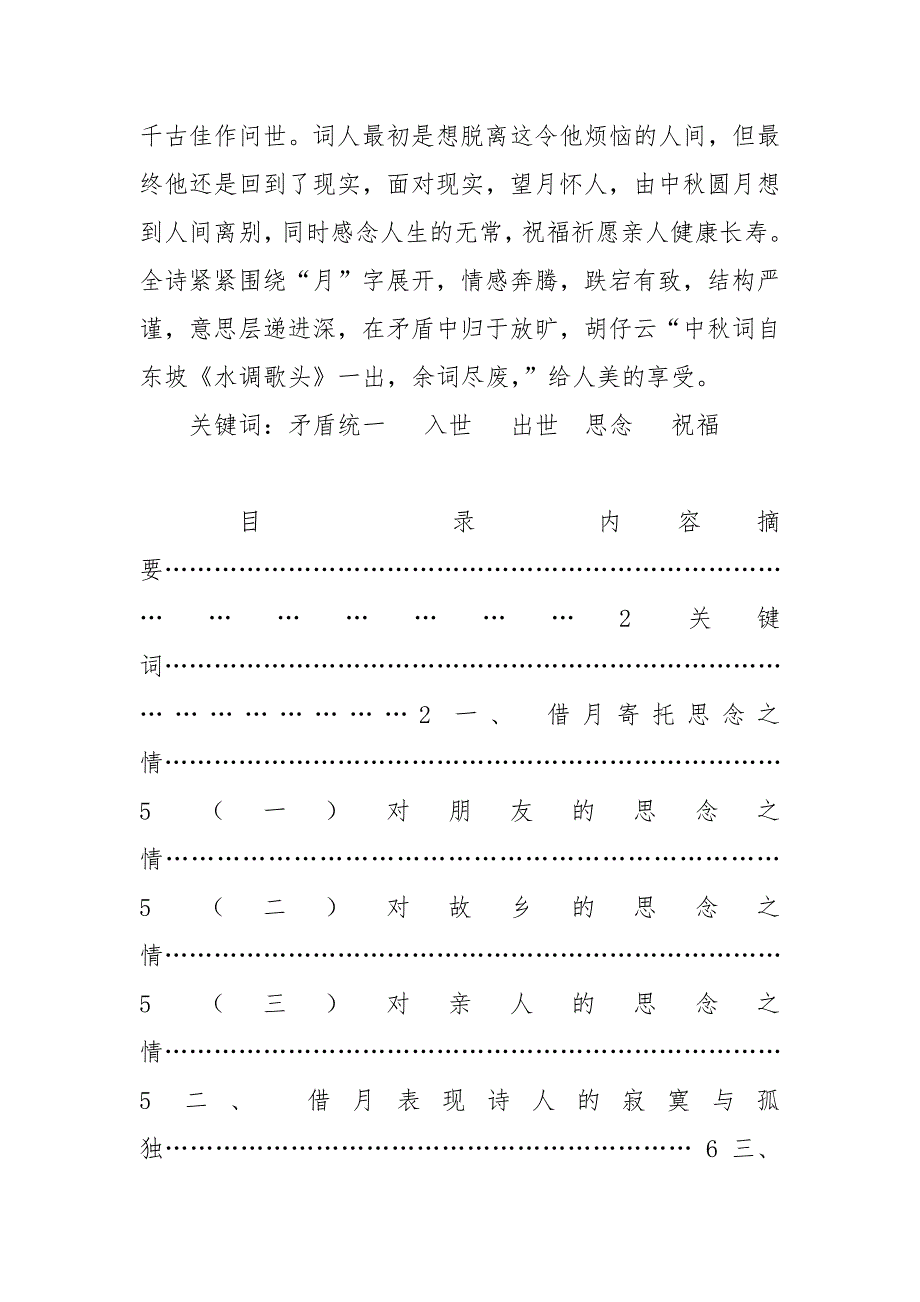 精编国家开放大学电大汉语言文学本科《谈苏轼和他《水调歌头——明月几时有》》论文_第3页