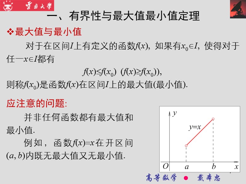 闭区间上连续函数的性质(详细版)-_第4页