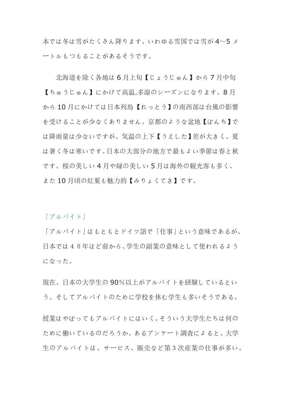 考研二外日语作文 ._第2页