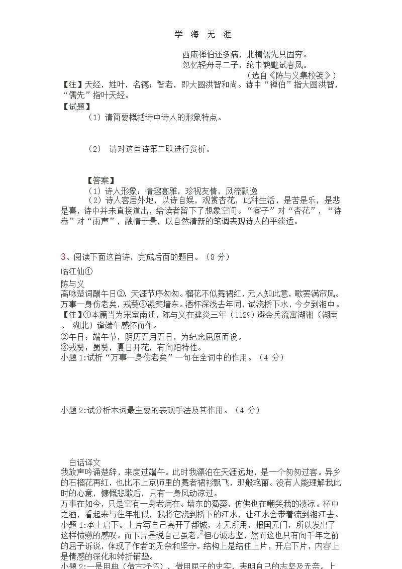 陈与义与高考（9月11日）.pptx_第2页