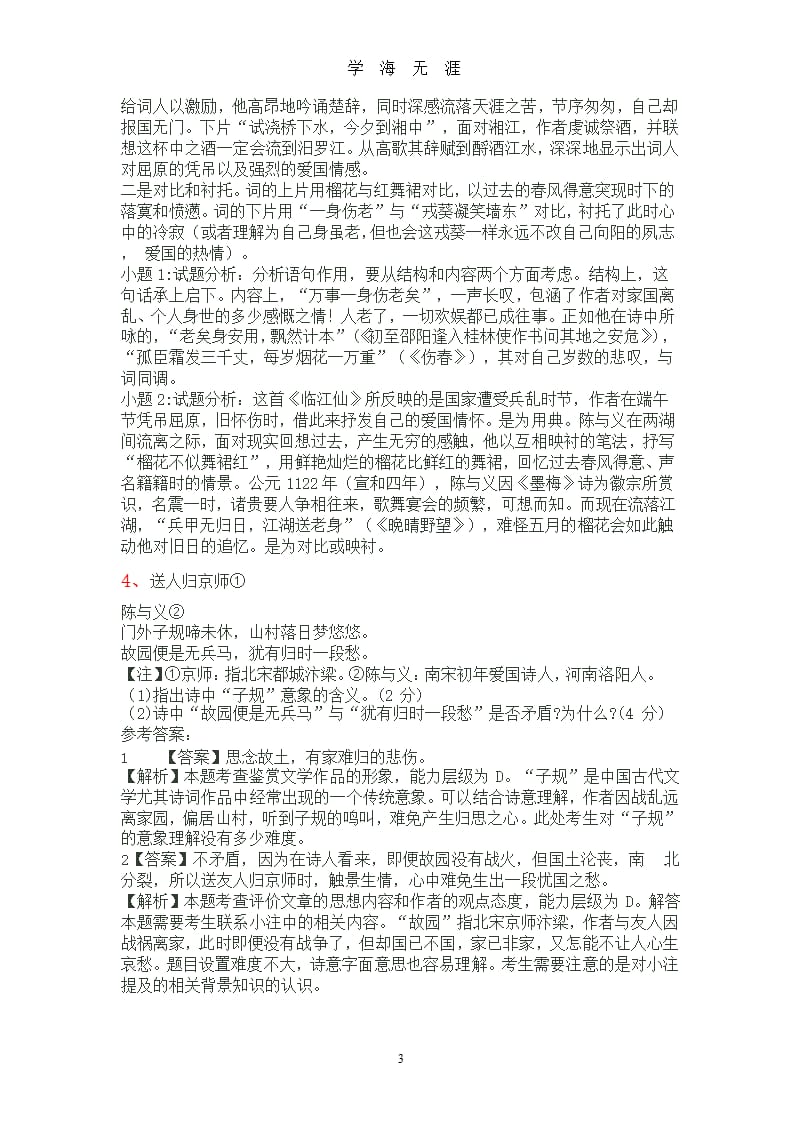 陈与义与高考（9月11日）.pptx_第3页