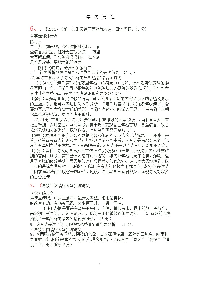 陈与义与高考（9月11日）.pptx_第4页