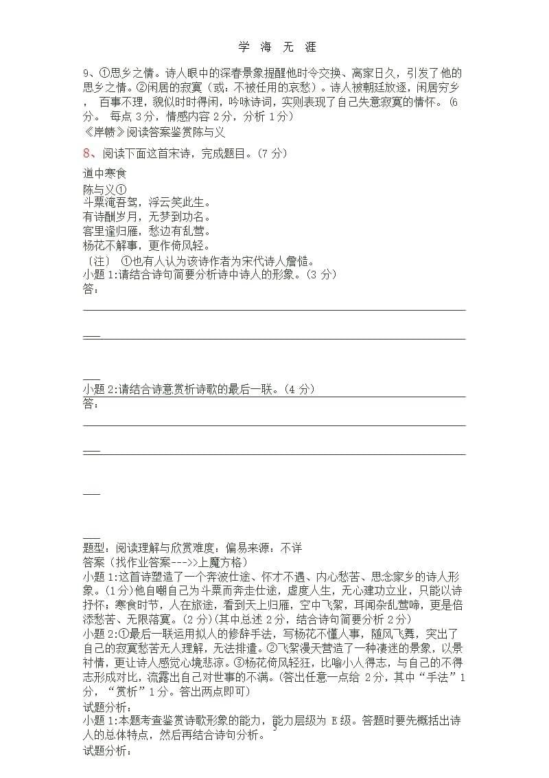 陈与义与高考（9月11日）.pptx_第5页