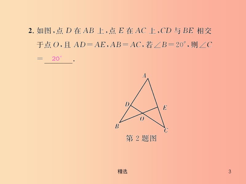 八年级数学上册第十二章全等三角形12.2三角形全等的判定第2课时用“SAS”判定两个三角形全等教学 新人教版_第3页