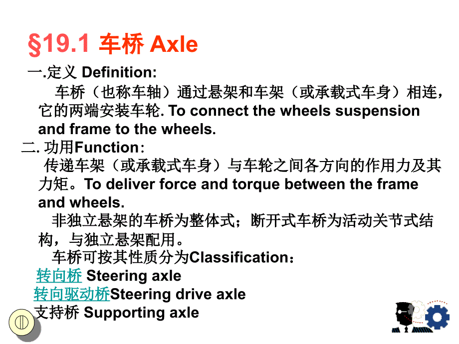 车桥和车轮（双语）课件_第2页