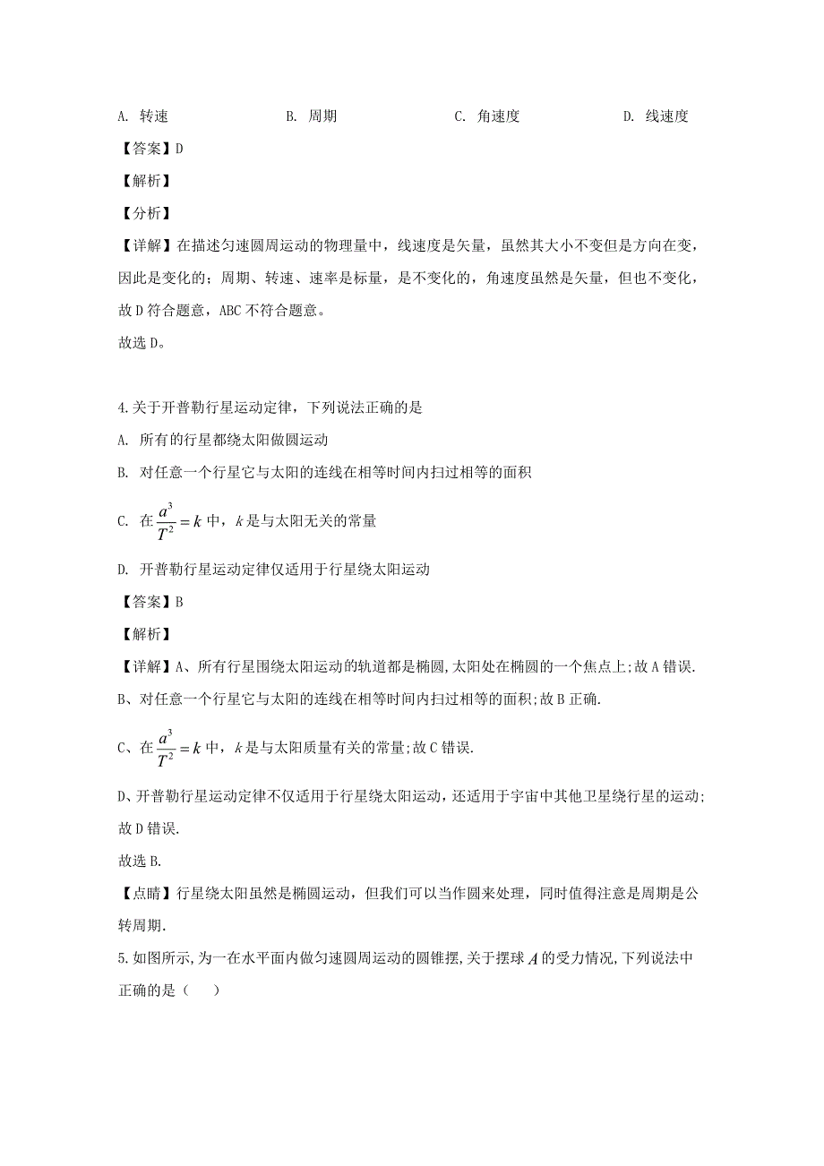 山东省菏泽市2019-2020学年高一物理下学期期中试题B[含解析]_第2页