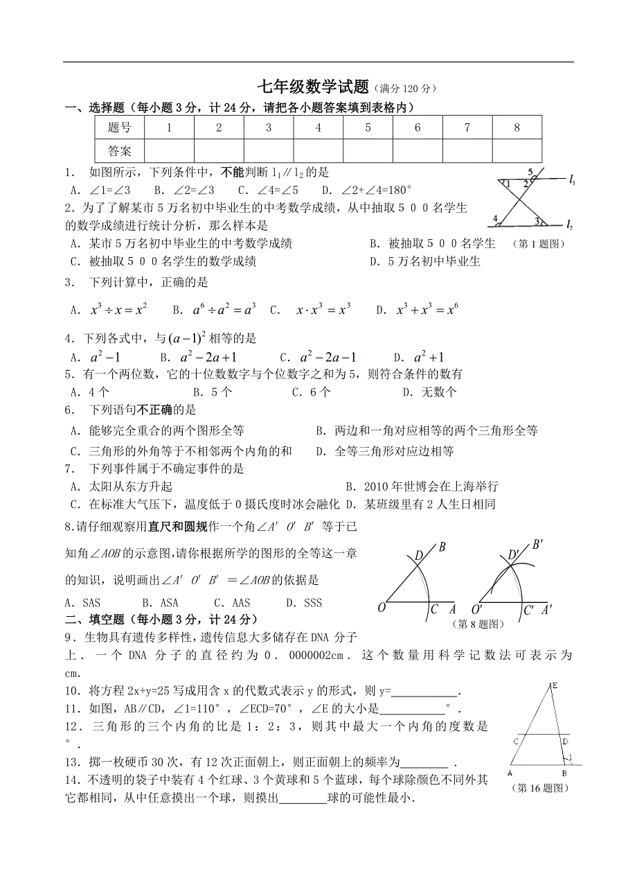 初一下册数学期末考试卷 ._第1页