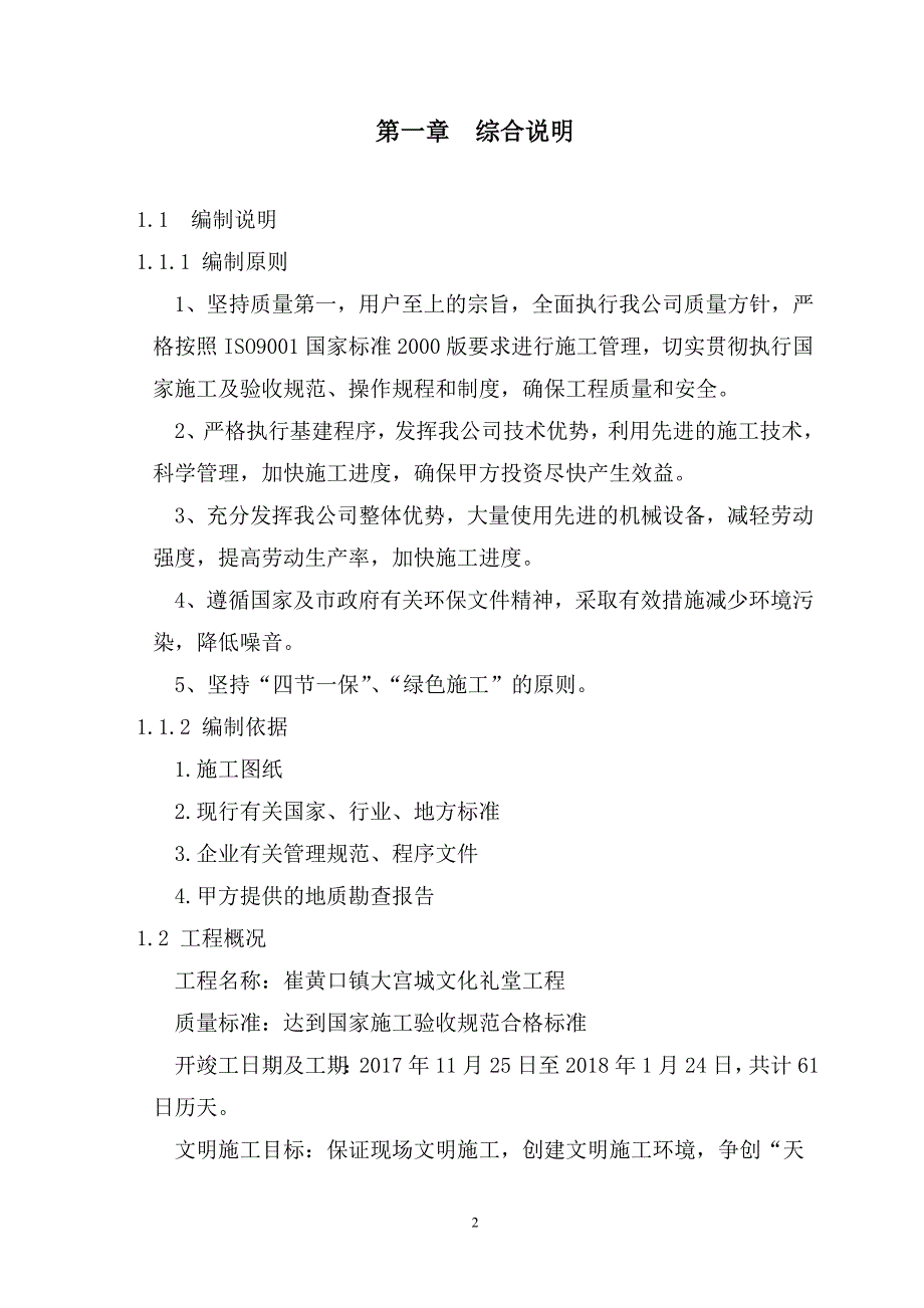 房屋土建工程施工方案-_第2页