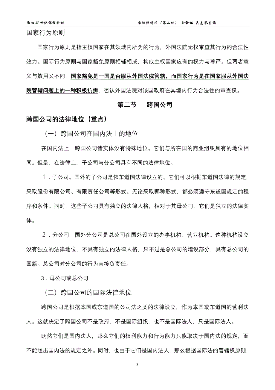 国际经济法45648new.doc_第3页