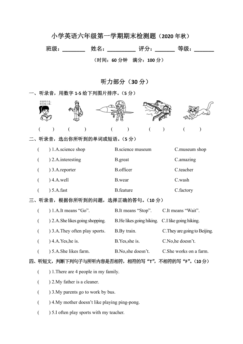 2020年秋小学英语六年级第一学期期末检测题及答案_第1页