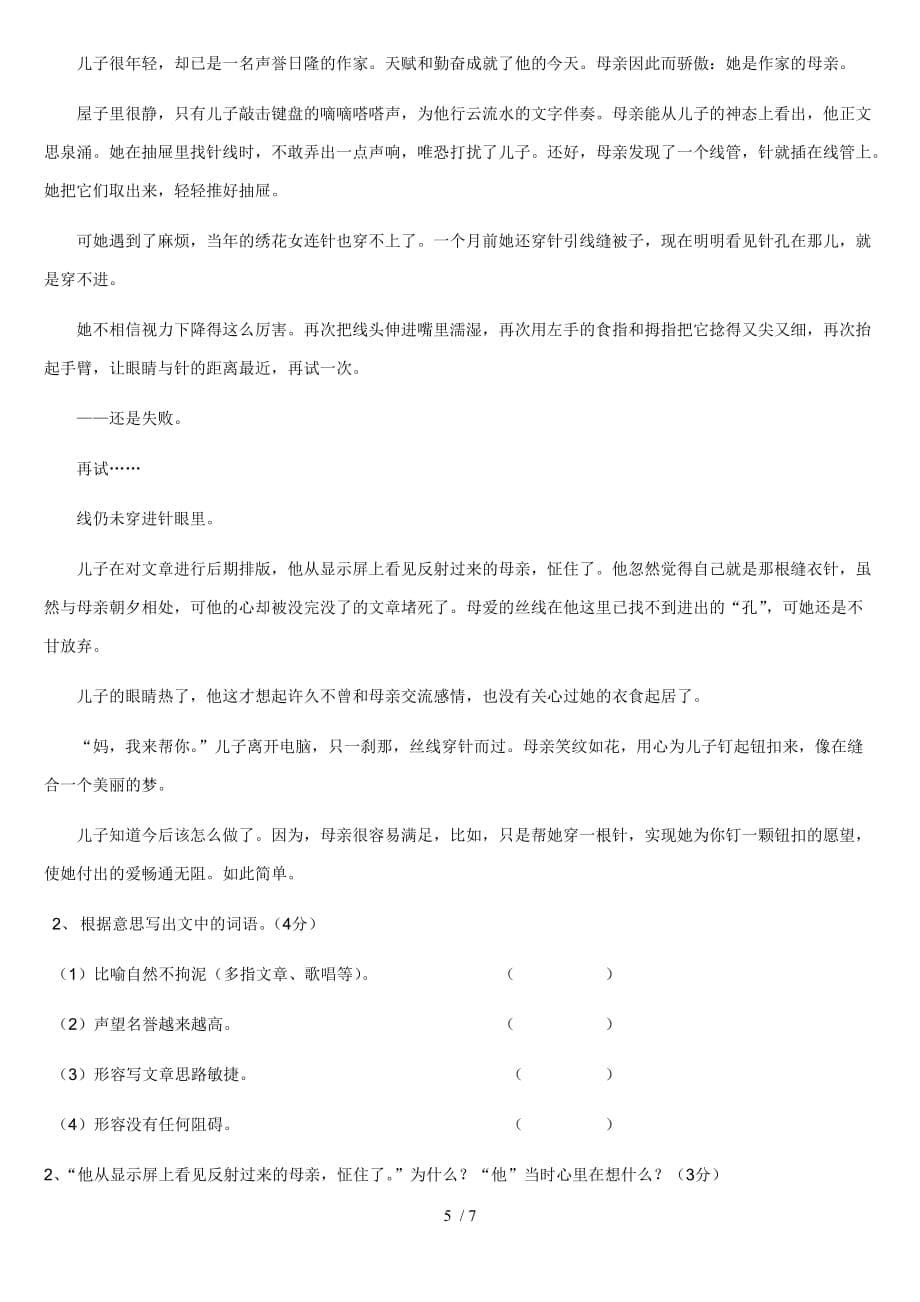 小升初语文考试试卷含参考答案-_第5页