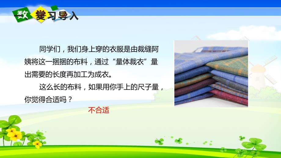 人教版小学二年级上册数学《第1单元 长度单位 第2课时 认识米》教学课件_第3页