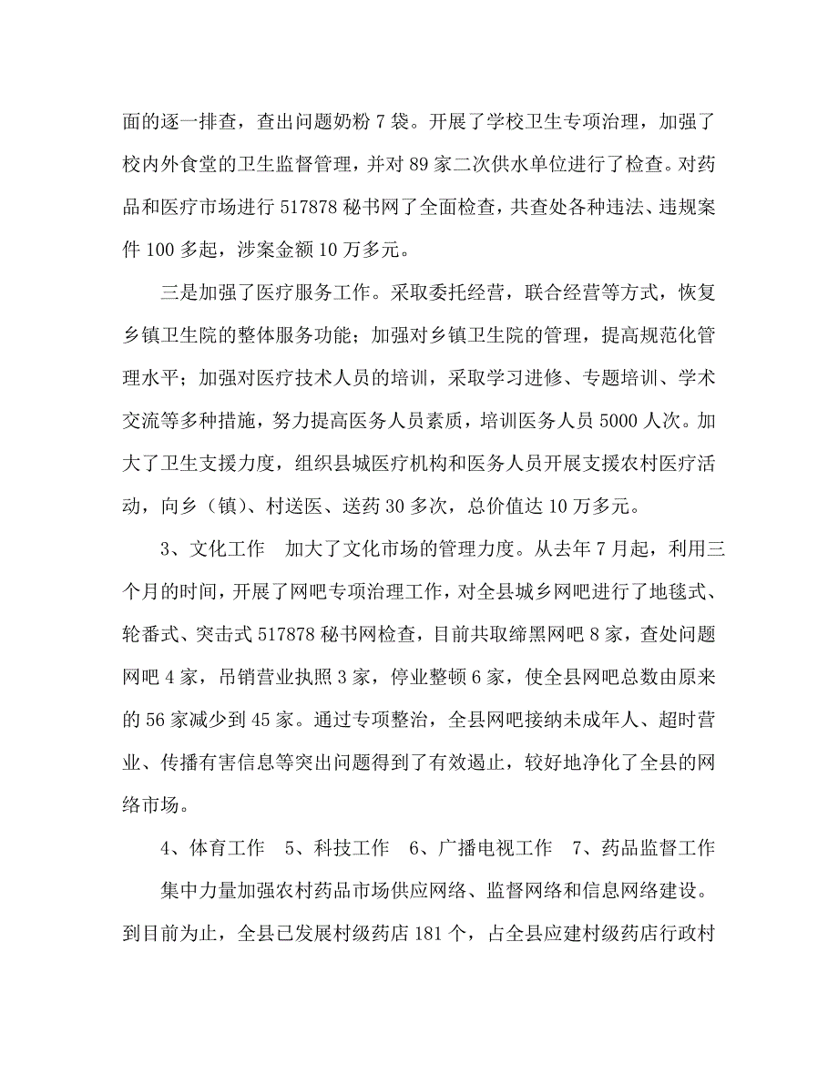 在 2020 年全县文教工作会议上的讲话_第2页