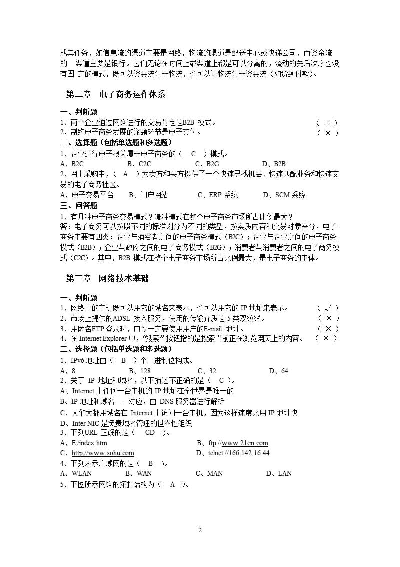 电子商务课后习题及答案（9月11日）.pptx_第2页