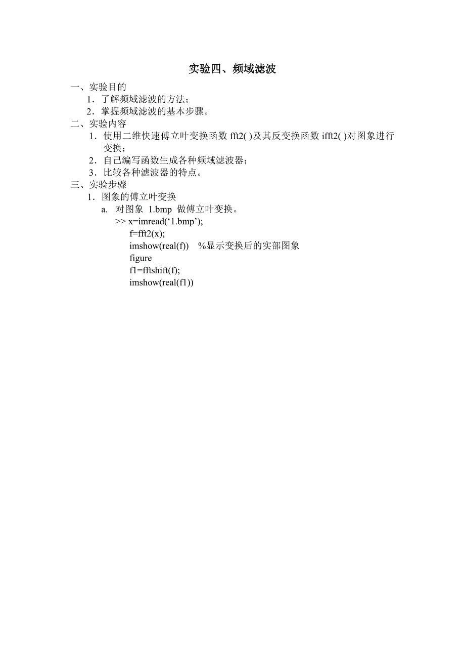 海南大学数字图像处理实验四.doc_第1页