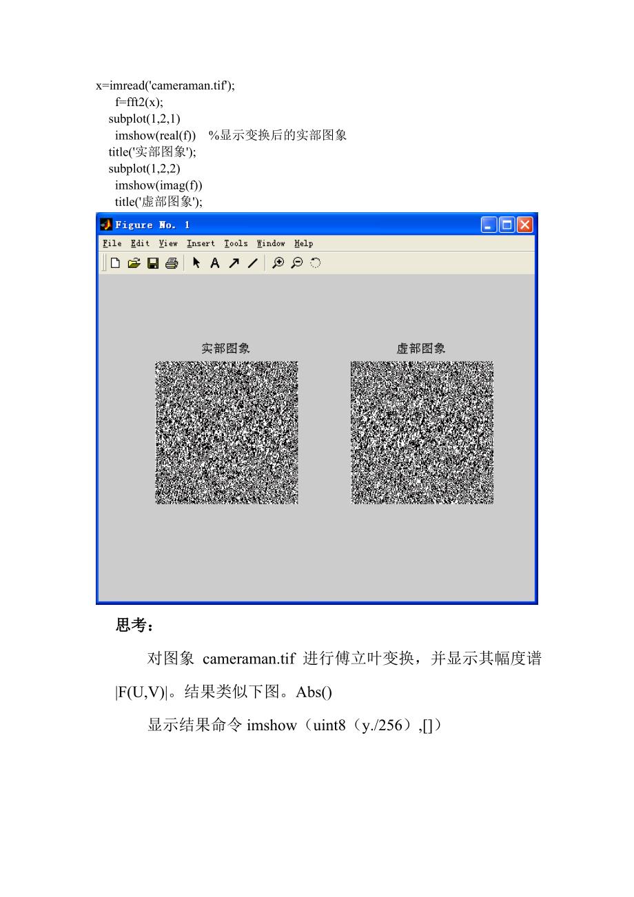 海南大学数字图像处理实验四.doc_第3页