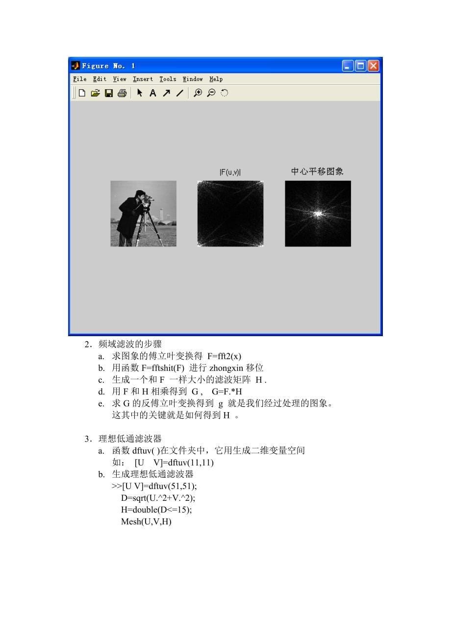 海南大学数字图像处理实验四.doc_第5页